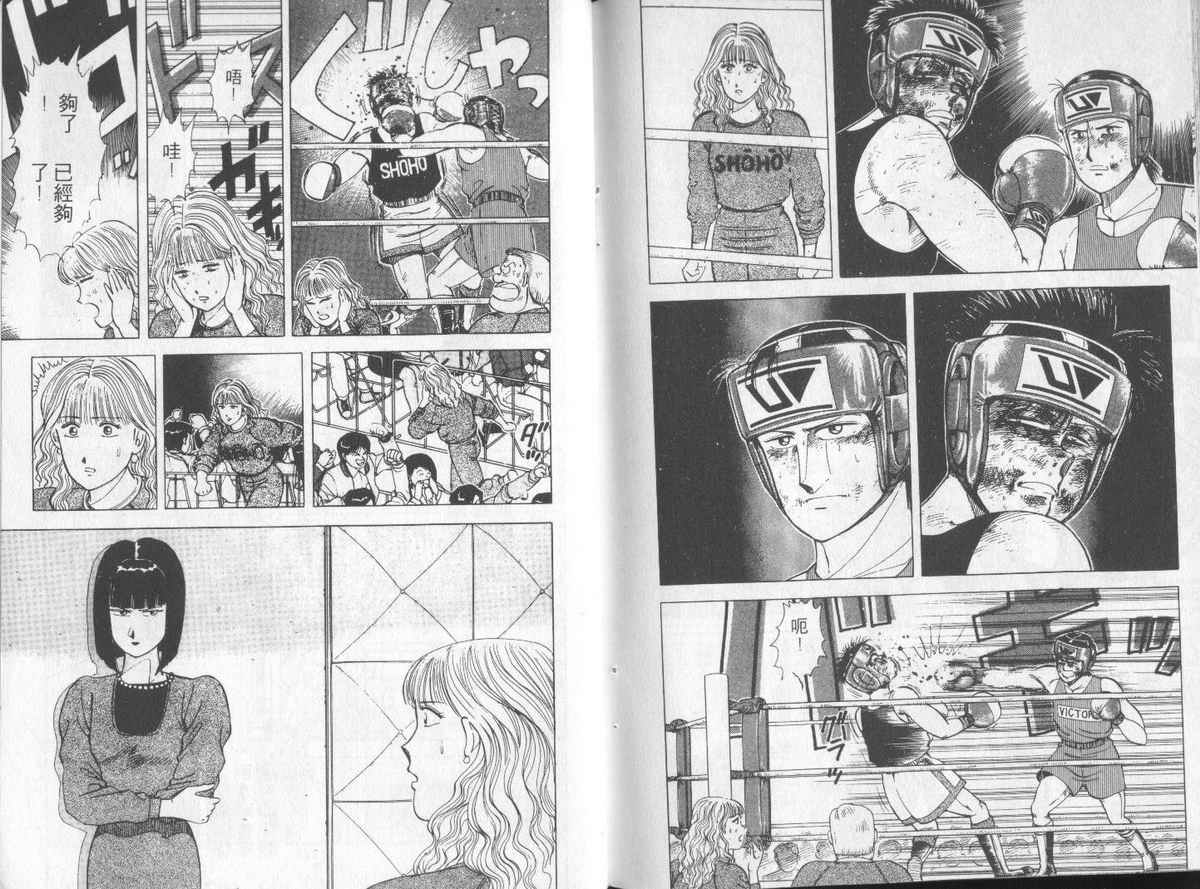 花花拳击手 第4卷 第109页