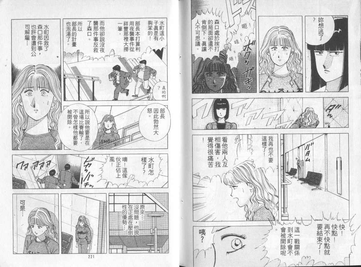 花花拳击手 第4卷 第110页