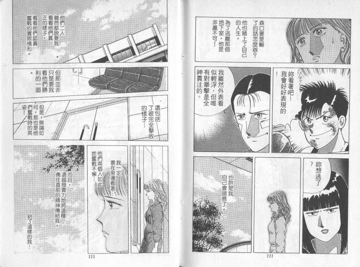 花花拳击手 第4卷 第111页