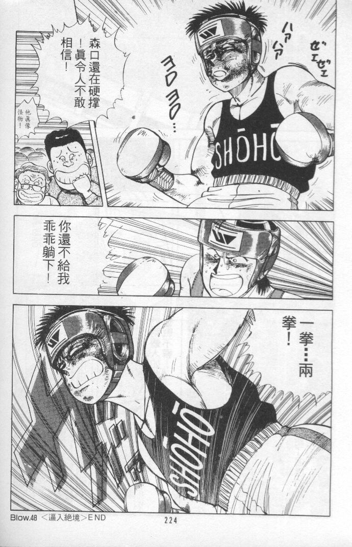 花花拳击手 第4卷 第112页