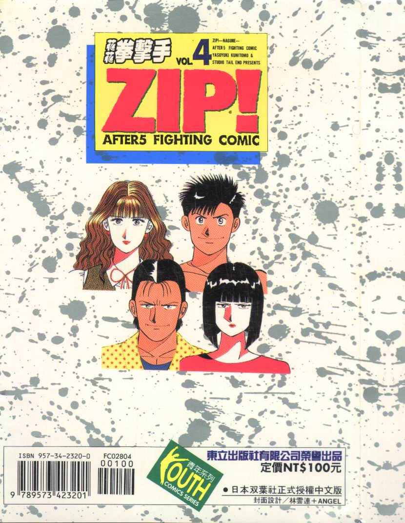 花花拳击手 第4卷 第113页