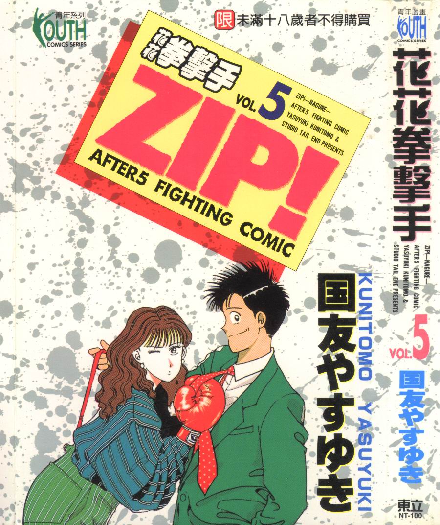 花花拳击手 第5卷 第0页