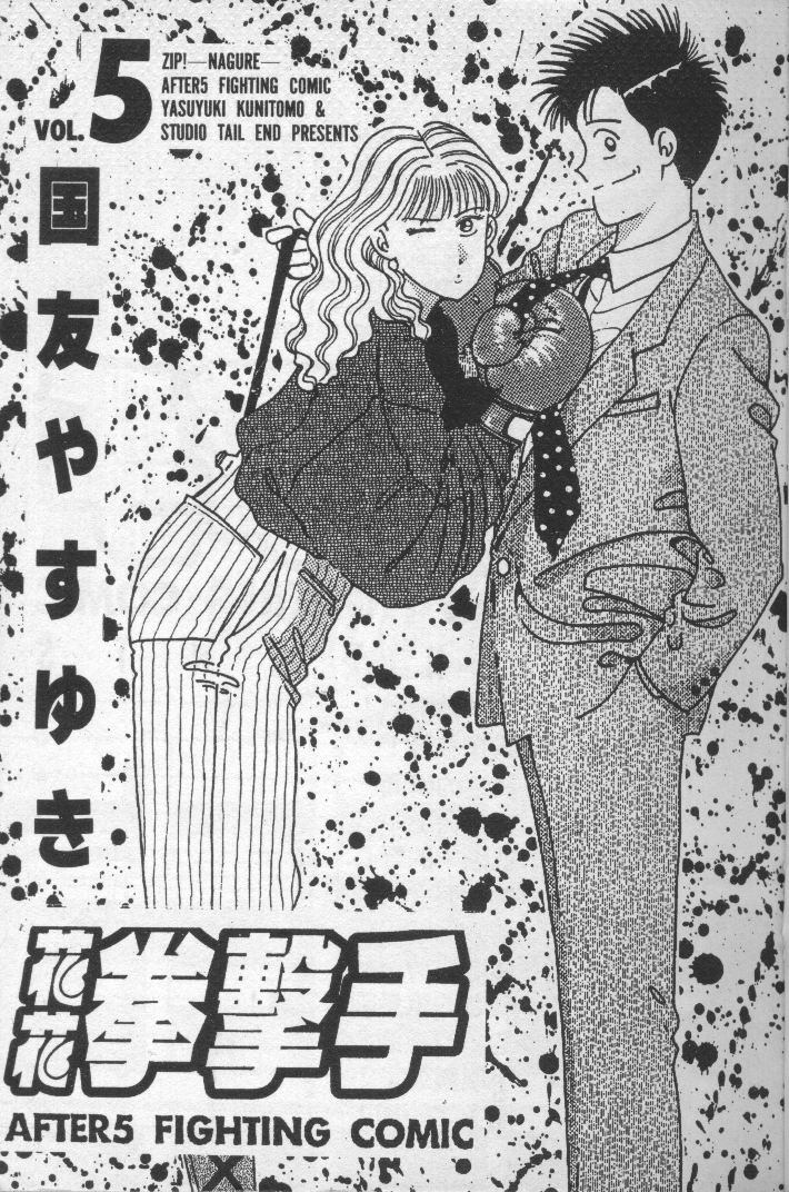 花花拳击手 第5卷 第1页