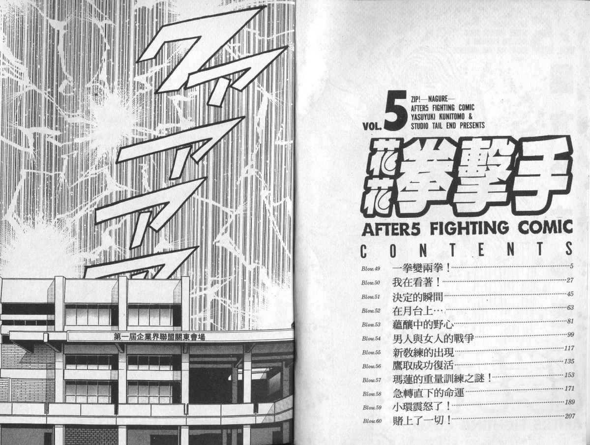 花花拳击手 第5卷 第2页