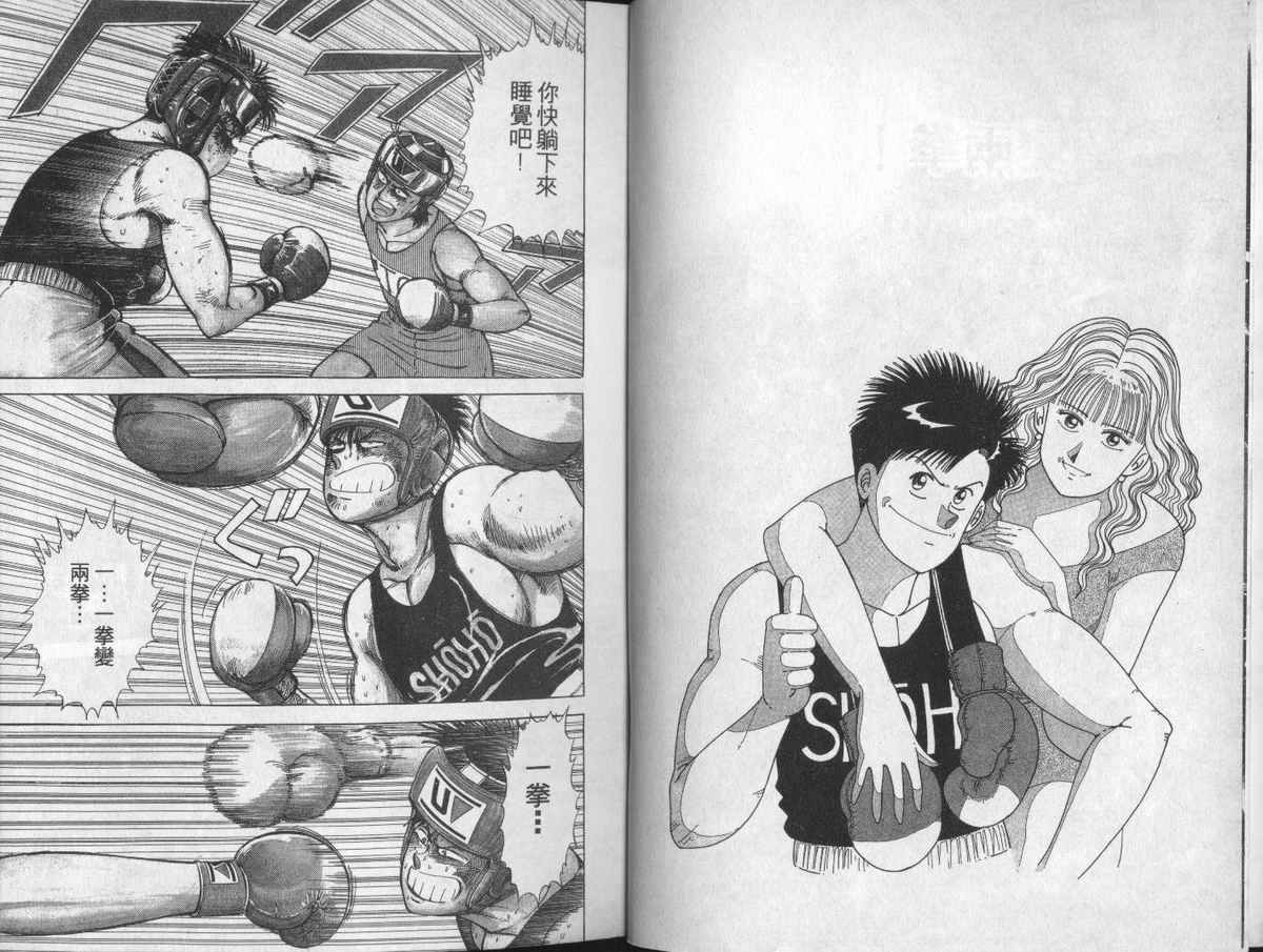 花花拳击手 第5卷 第4页