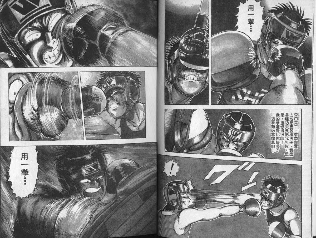 花花拳击手 第5卷 第5页