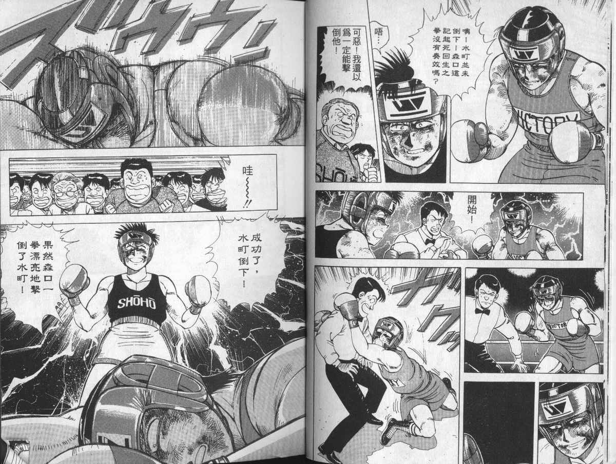 花花拳击手 第5卷 第7页