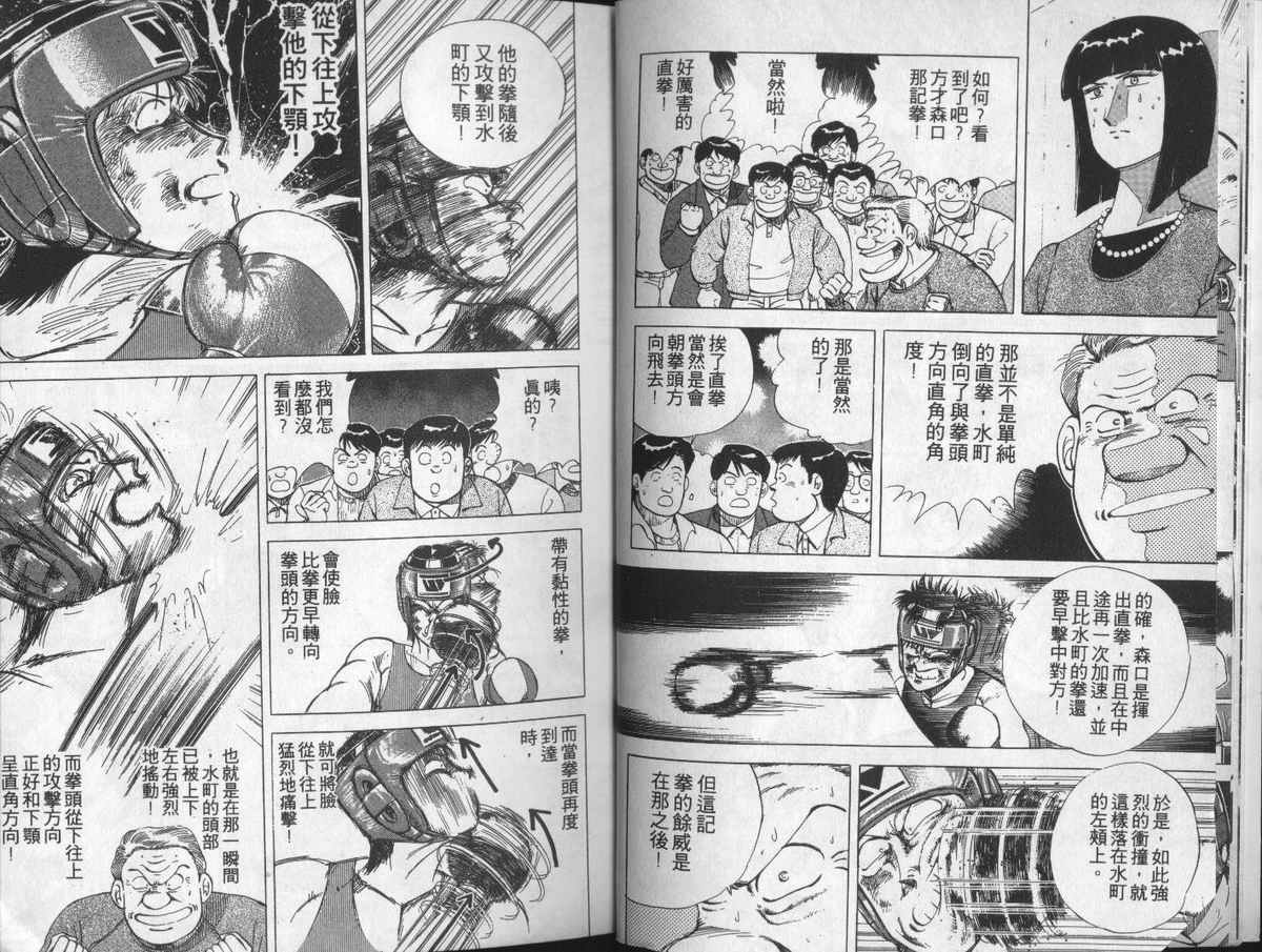 花花拳击手 第5卷 第8页