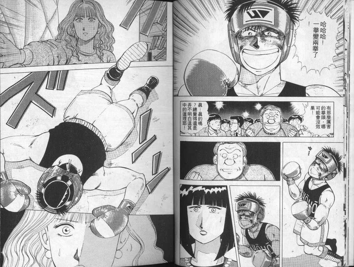 花花拳击手 第5卷 第9页