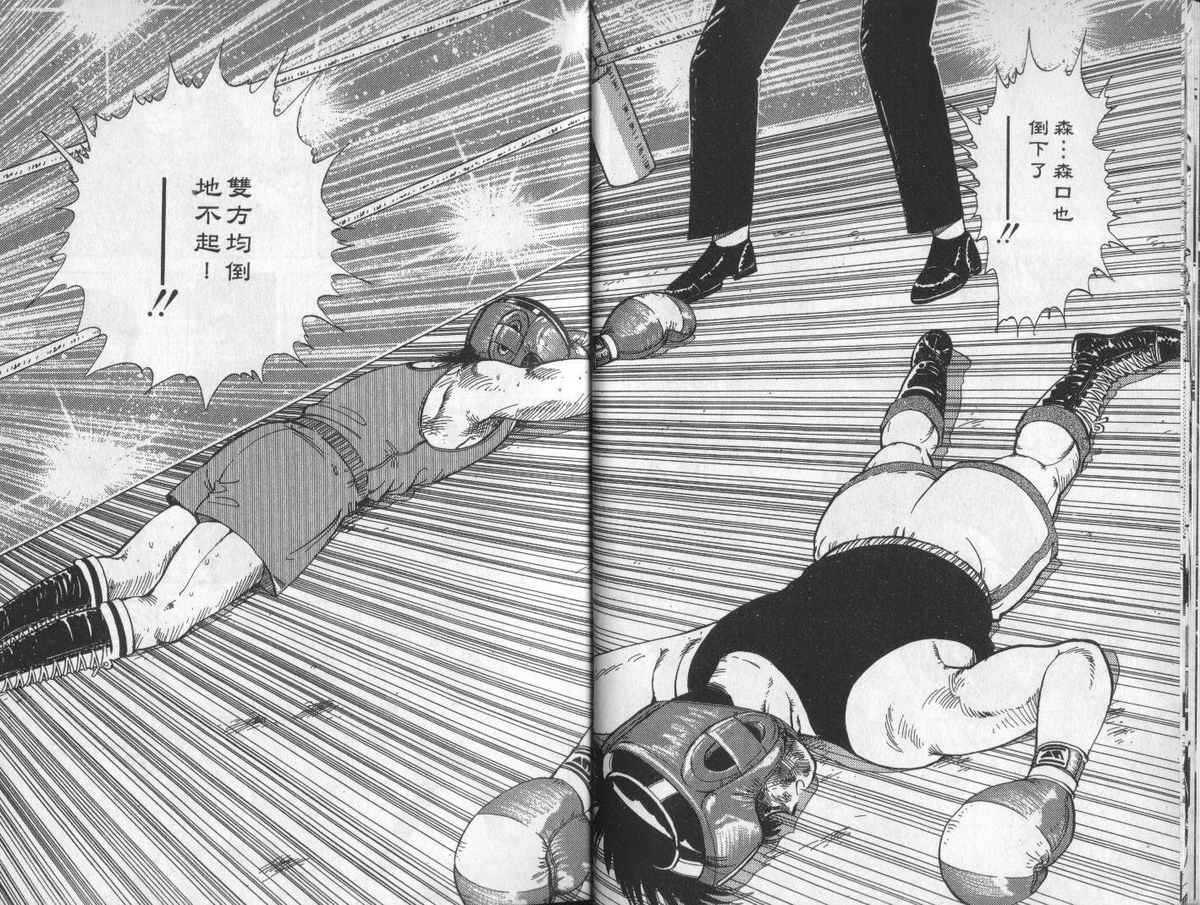 花花拳击手 第5卷 第10页