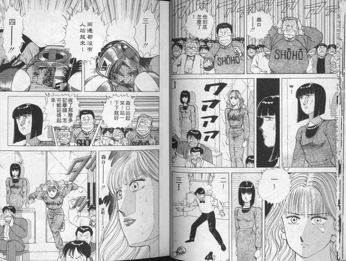 花花拳击手 第5卷 第11页