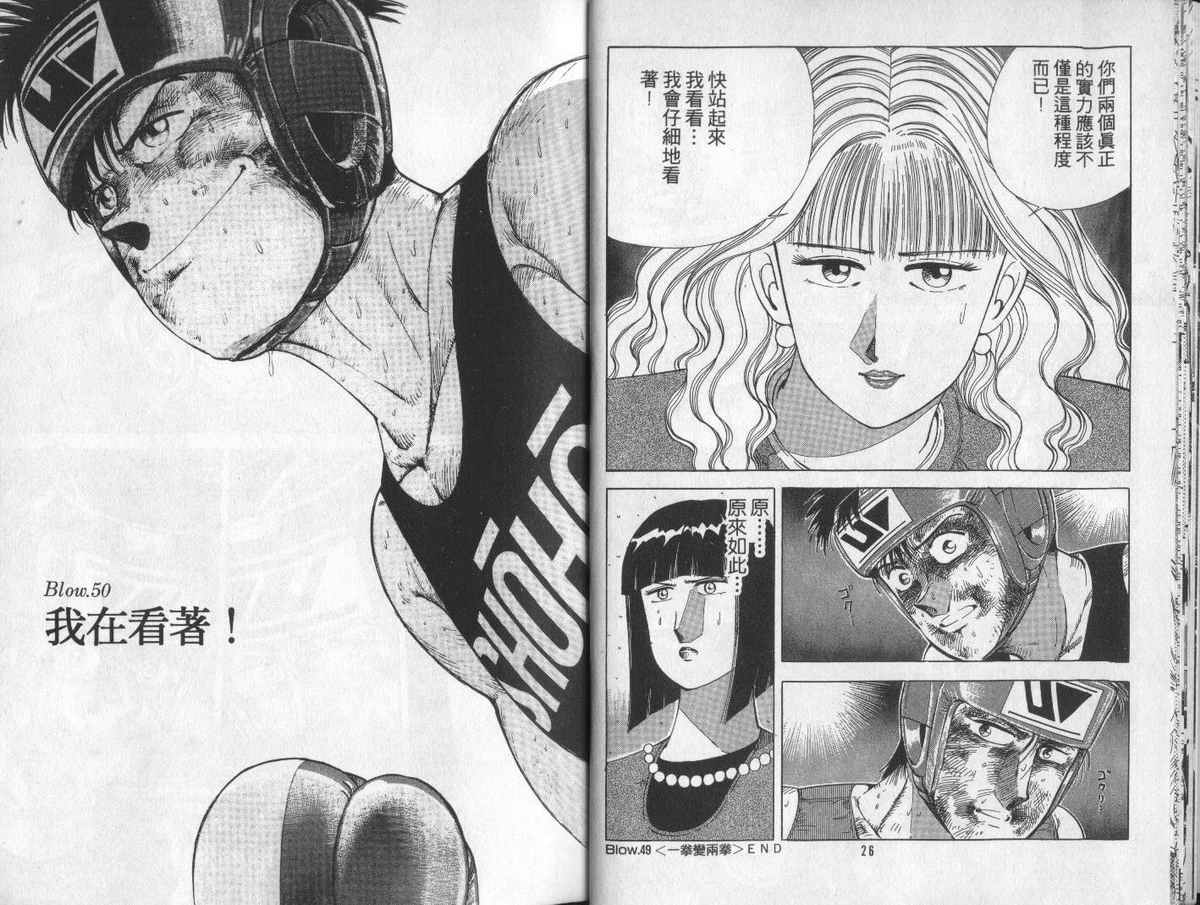 花花拳击手 第5卷 第13页