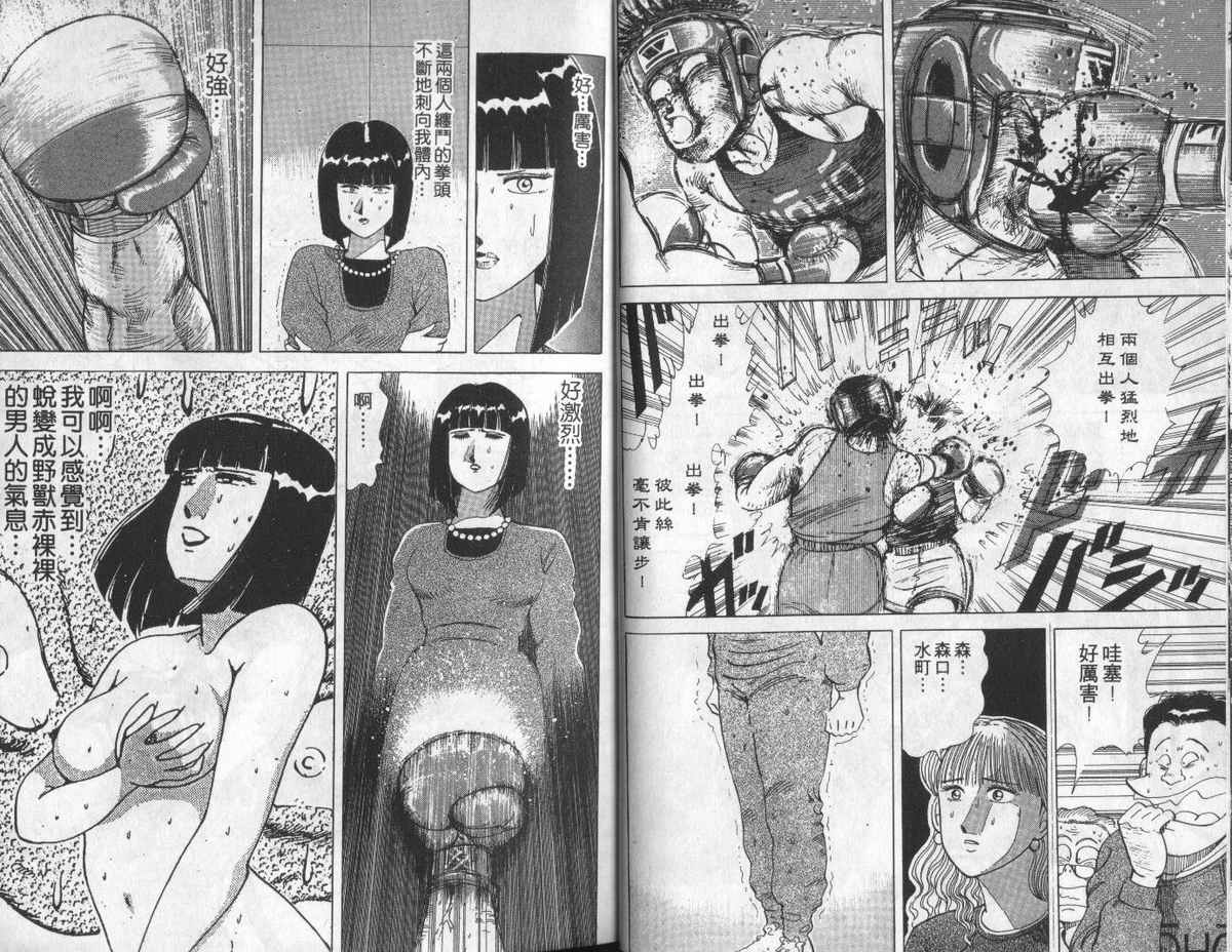 花花拳击手 第5卷 第18页