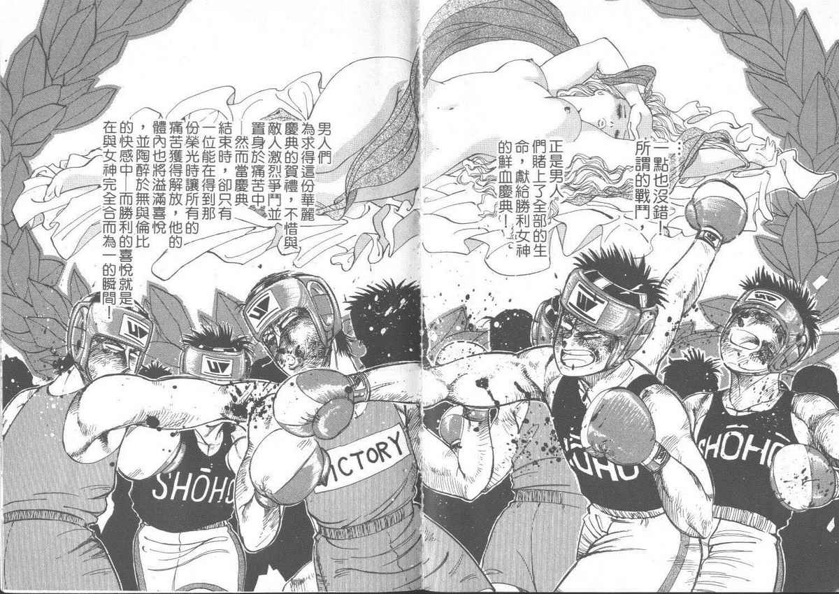 花花拳击手 第5卷 第19页