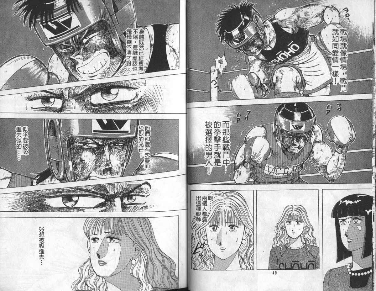 花花拳击手 第5卷 第20页