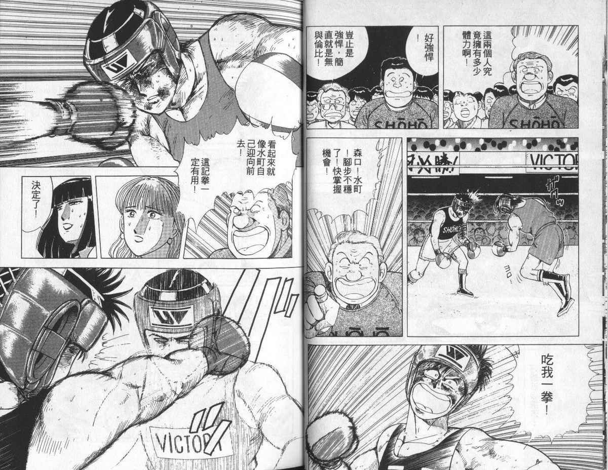 花花拳击手 第5卷 第21页