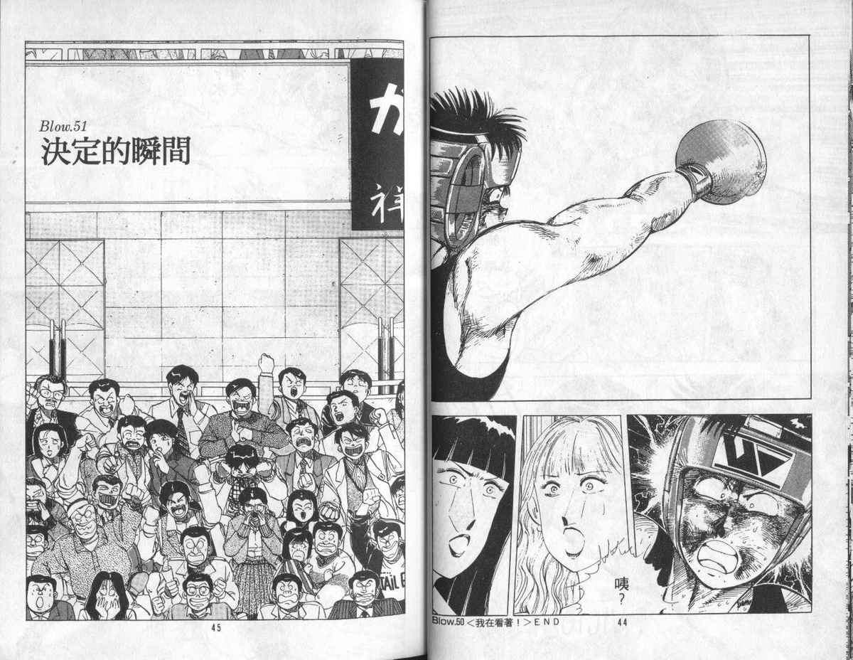 花花拳击手 第5卷 第22页