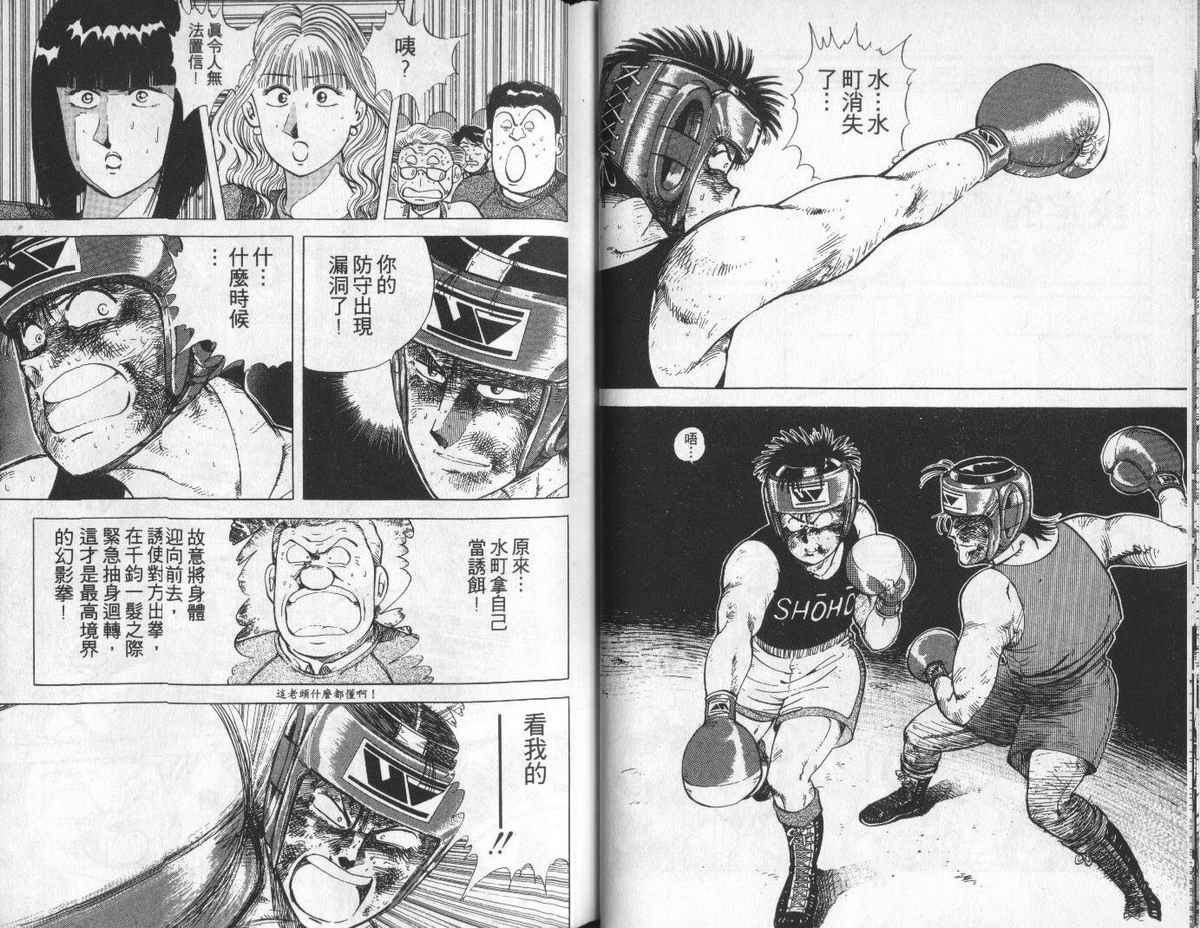 花花拳击手 第5卷 第23页