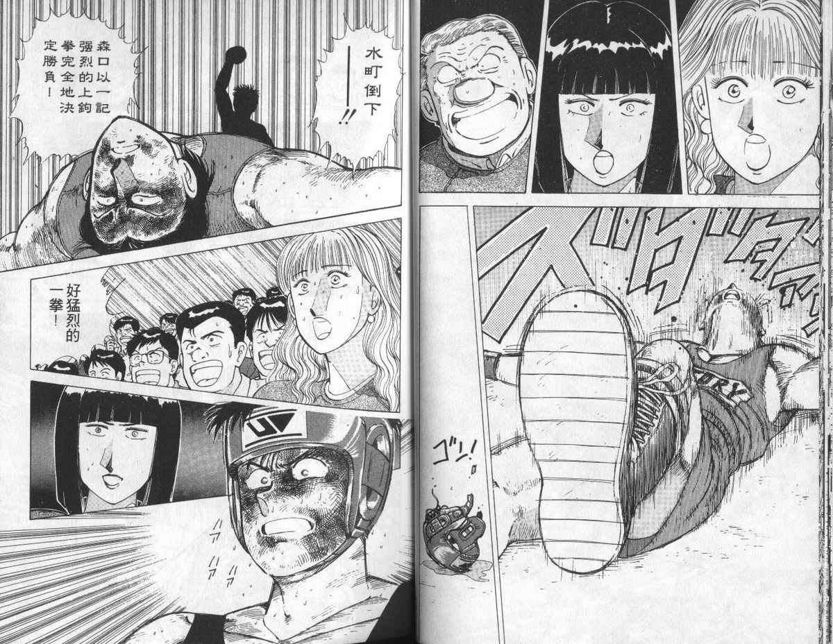 花花拳击手 第5卷 第27页