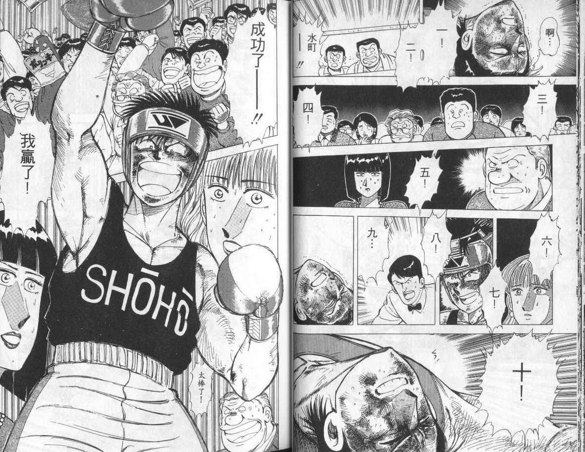 花花拳击手 第5卷 第28页