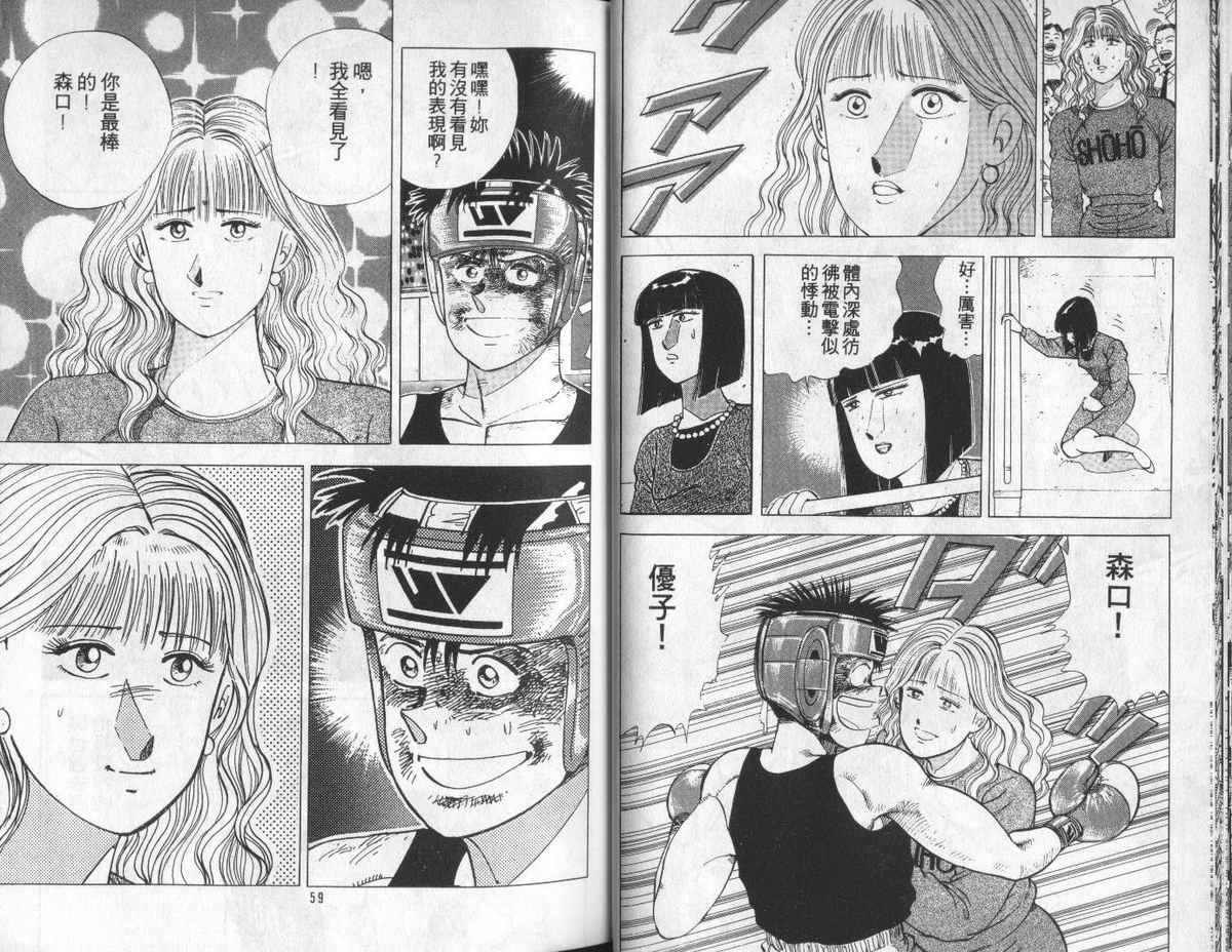 花花拳击手 第5卷 第29页