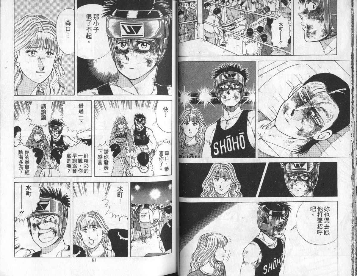 花花拳击手 第5卷 第30页