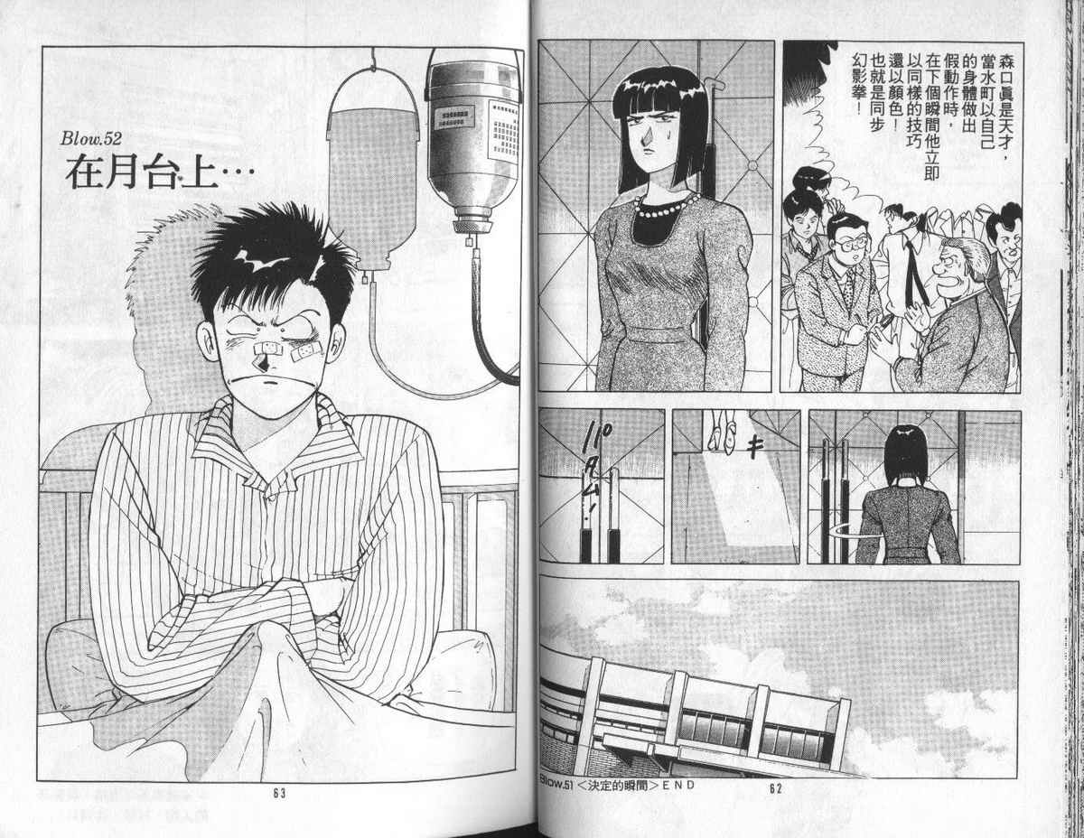 花花拳击手 第5卷 第31页