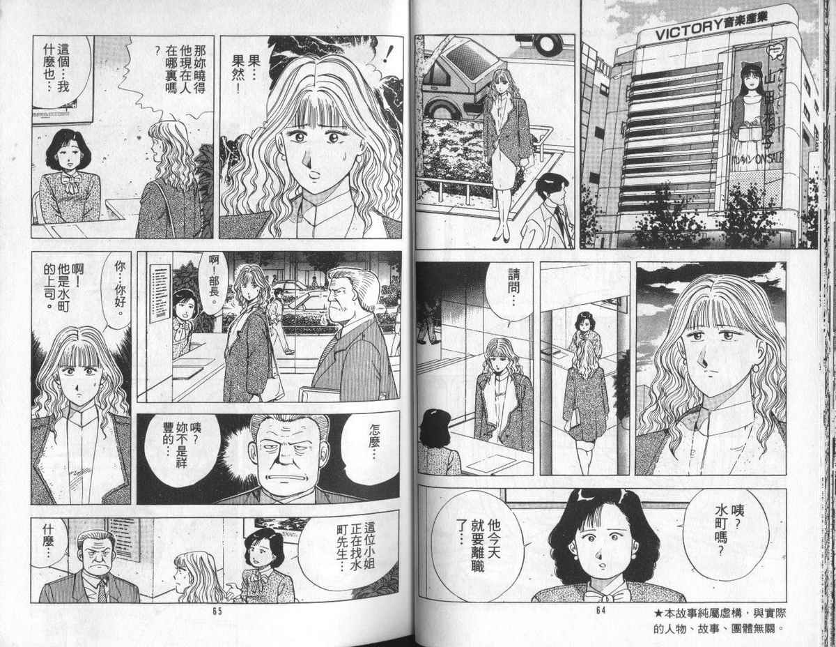 花花拳击手 第5卷 第32页