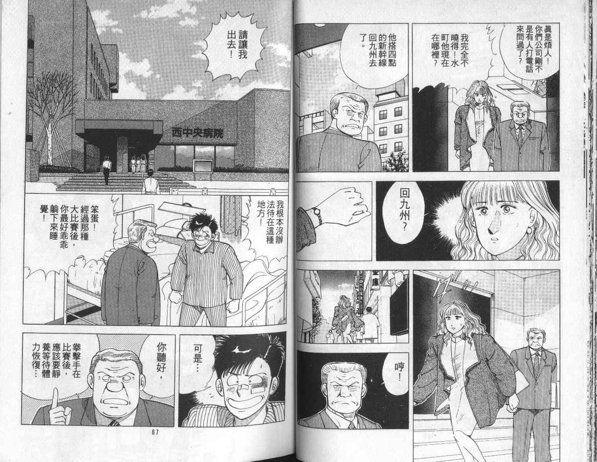 花花拳击手 第5卷 第33页