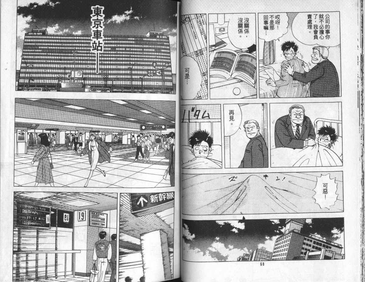 花花拳击手 第5卷 第34页