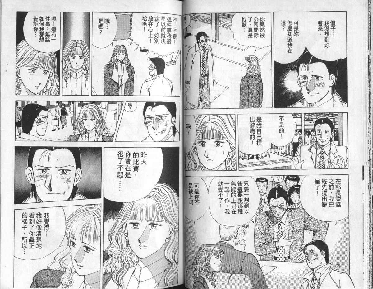 花花拳击手 第5卷 第36页