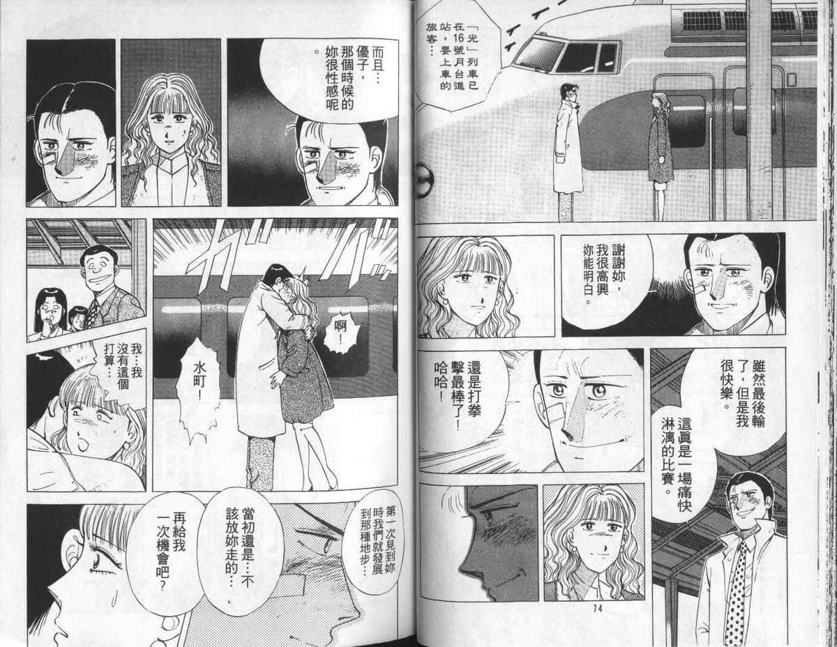 花花拳击手 第5卷 第37页