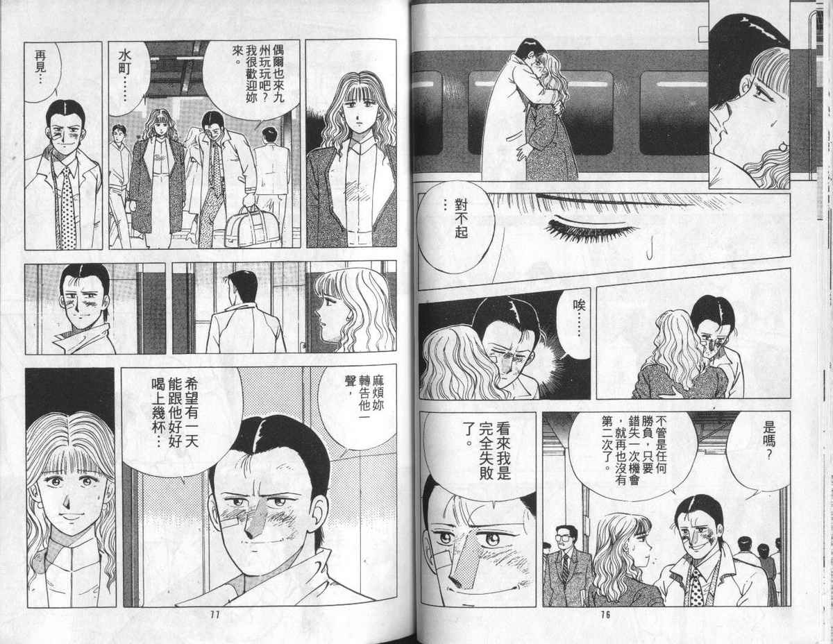 花花拳击手 第5卷 第38页