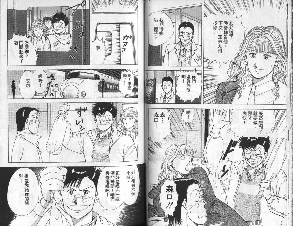 花花拳击手 第5卷 第39页