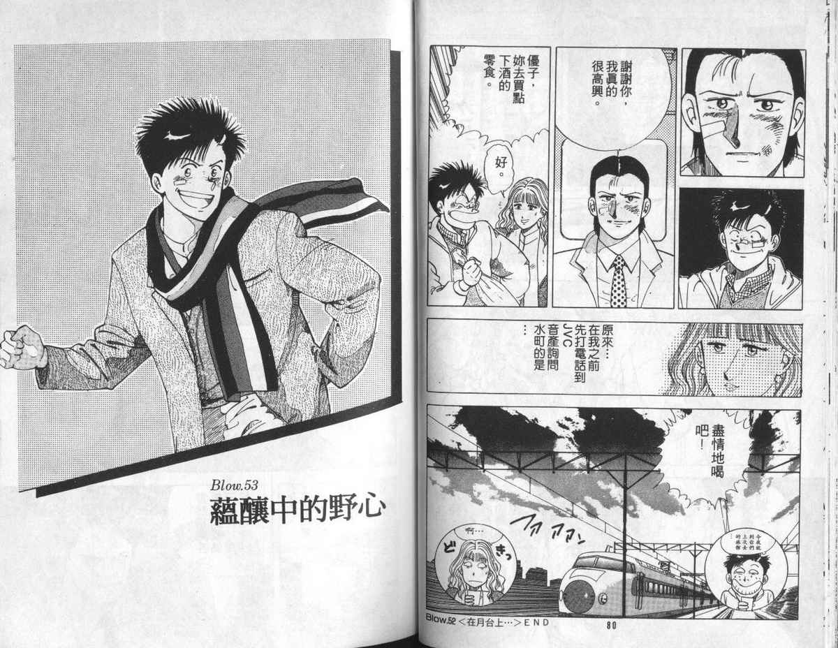 花花拳击手 第5卷 第40页