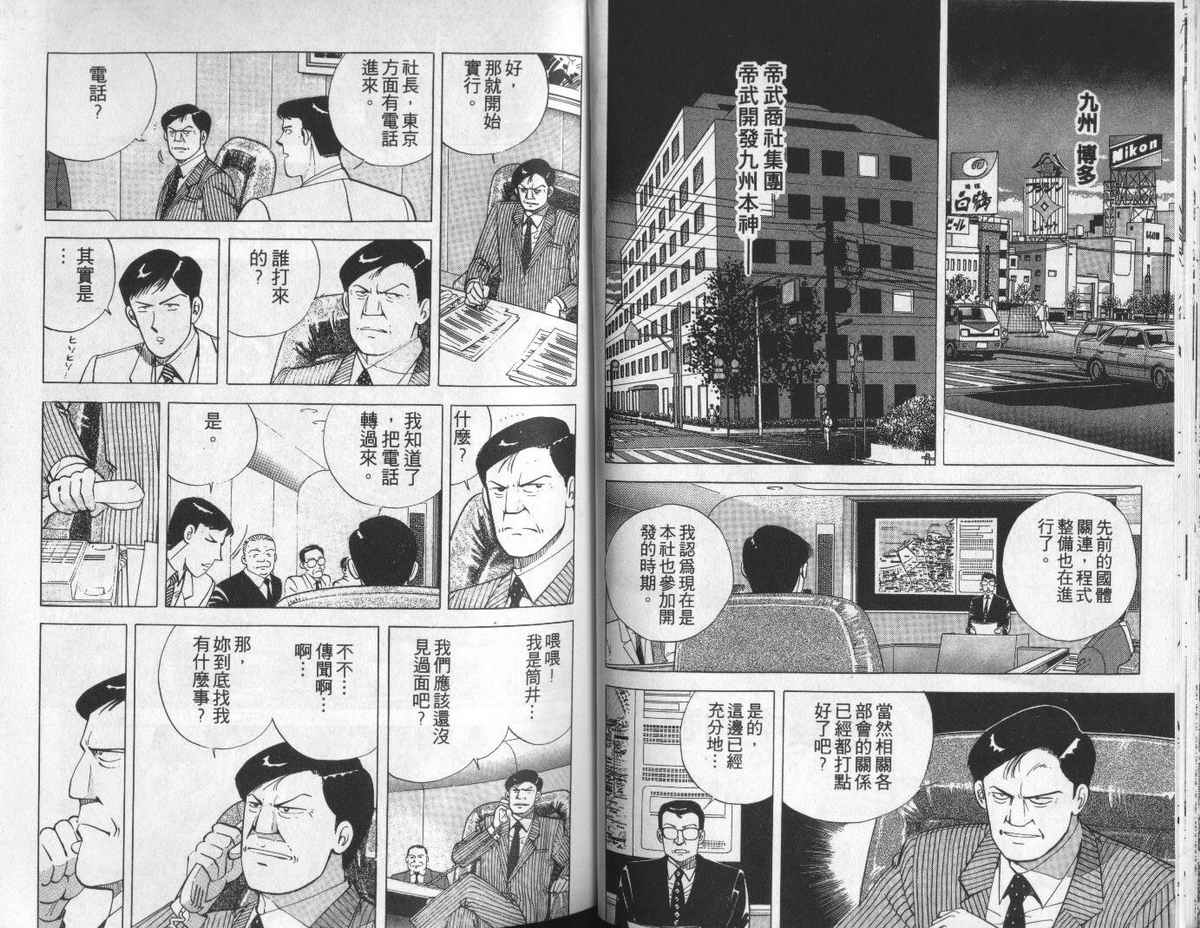 花花拳击手 第5卷 第41页