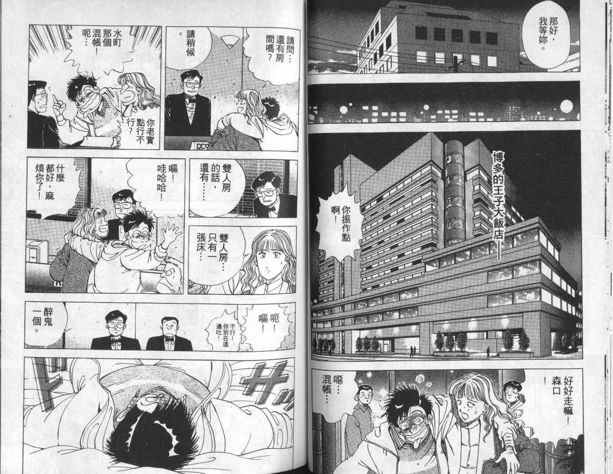 花花拳击手 第5卷 第42页