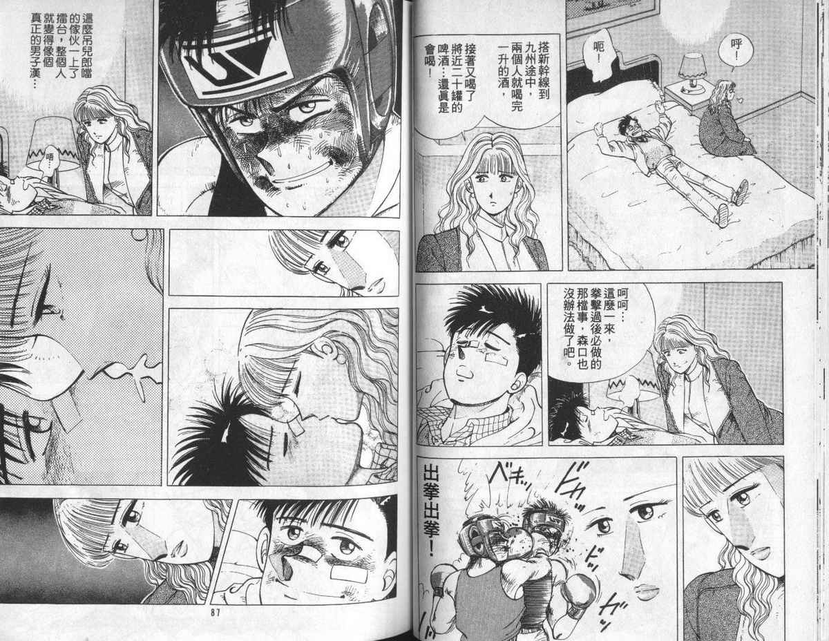 花花拳击手 第5卷 第43页