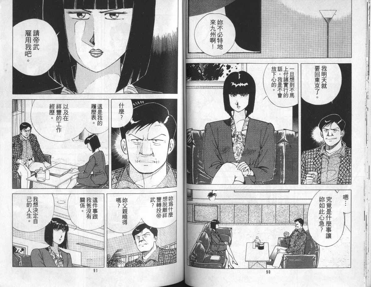 花花拳击手 第5卷 第45页