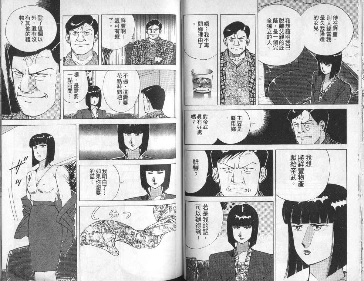 花花拳击手 第5卷 第46页