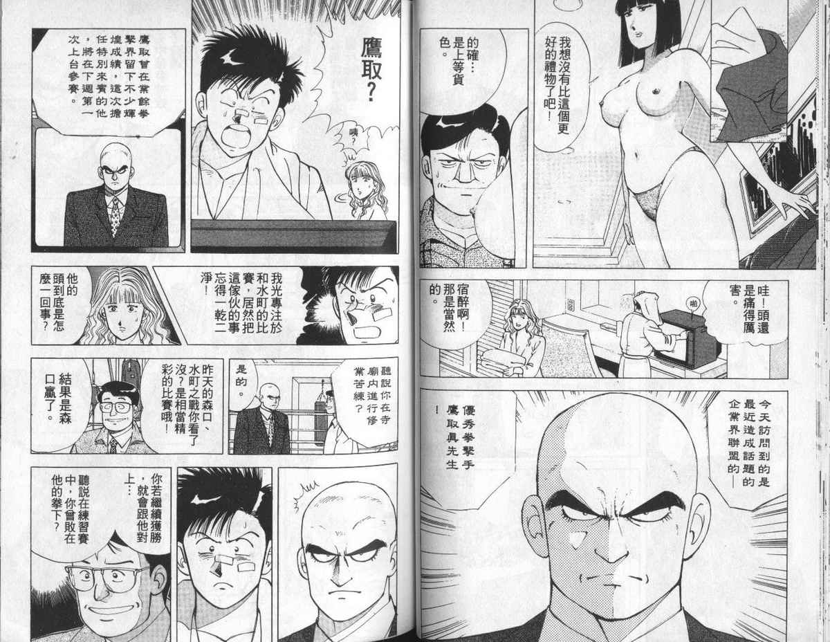 花花拳击手 第5卷 第47页