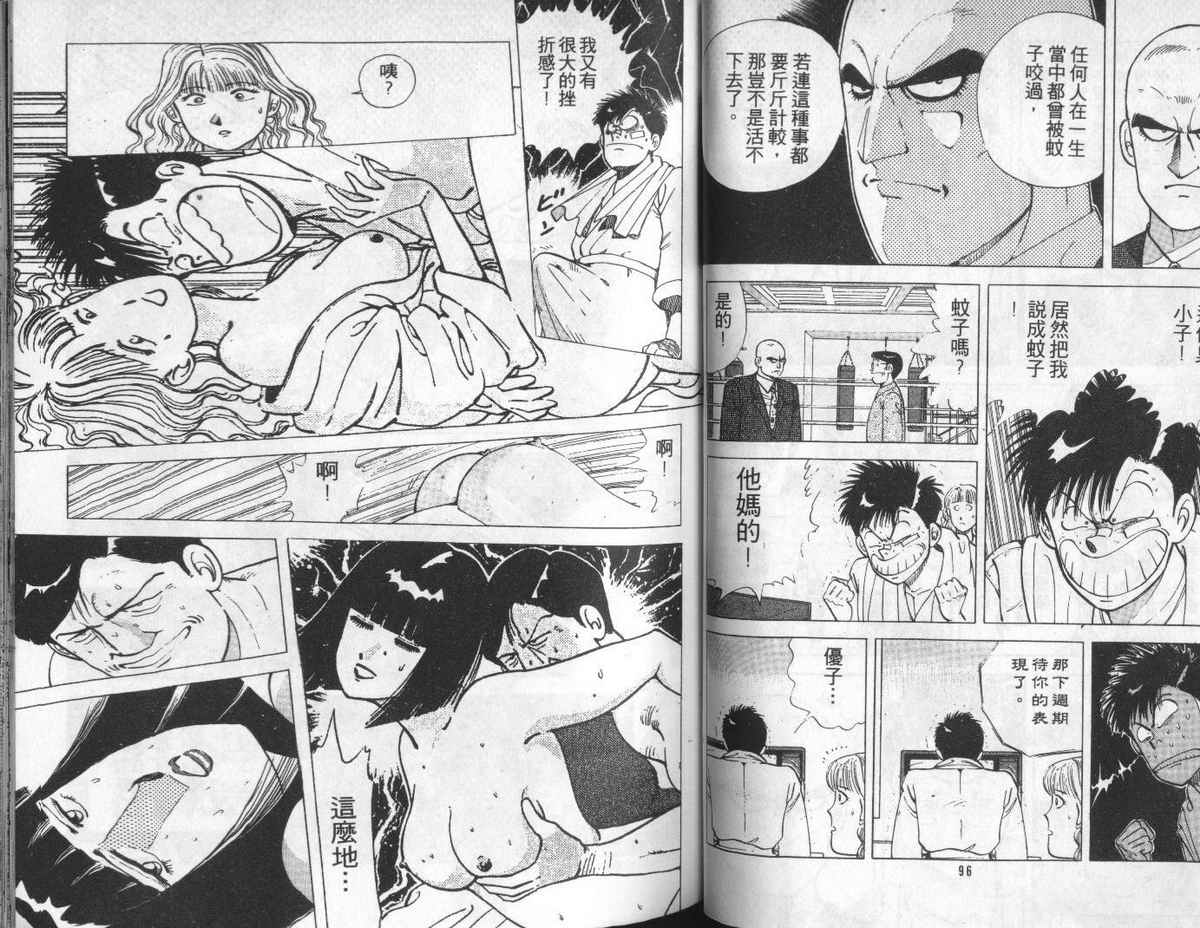 花花拳击手 第5卷 第48页