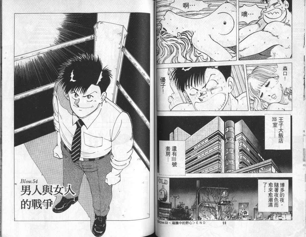 花花拳击手 第5卷 第49页