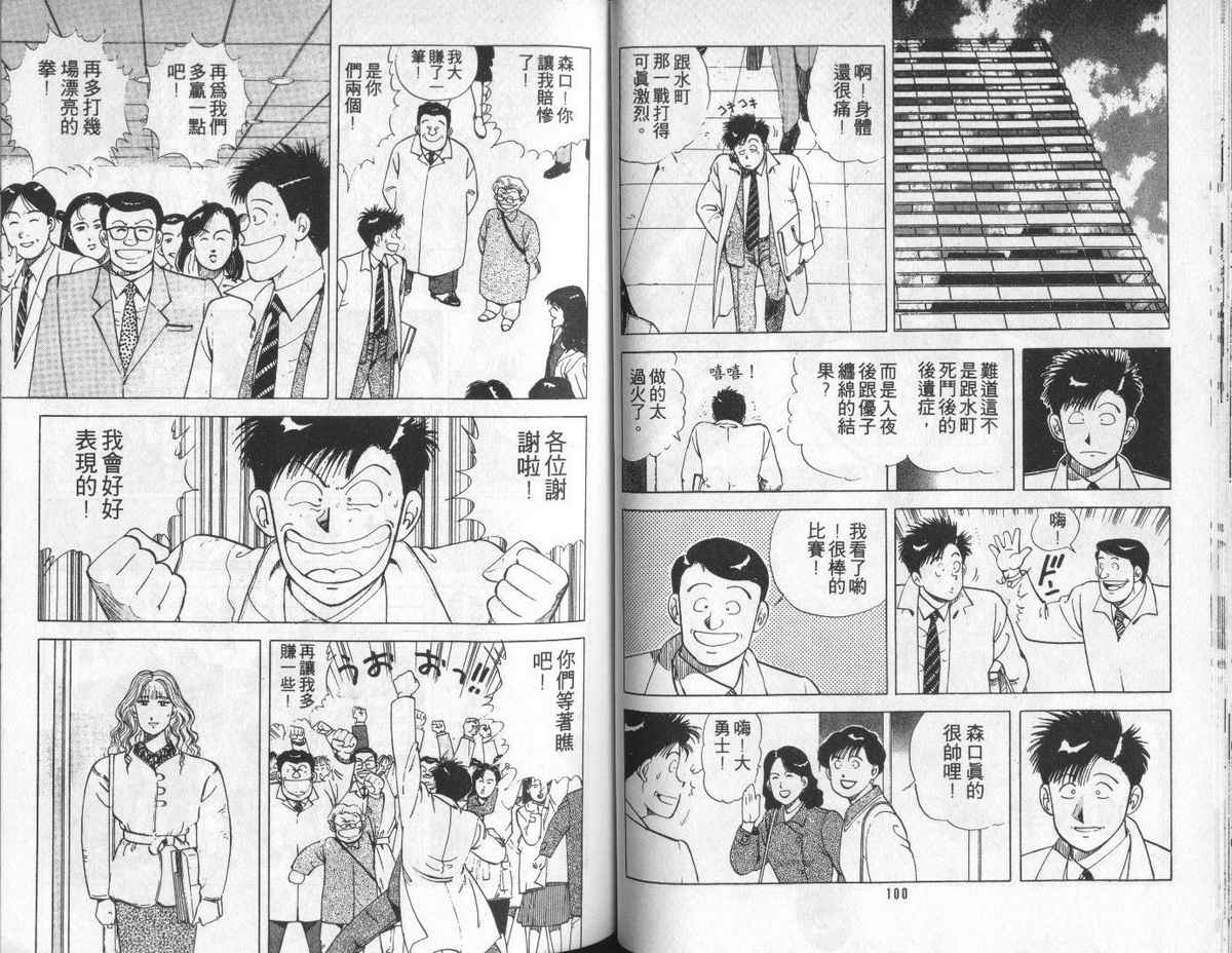 花花拳击手 第5卷 第50页