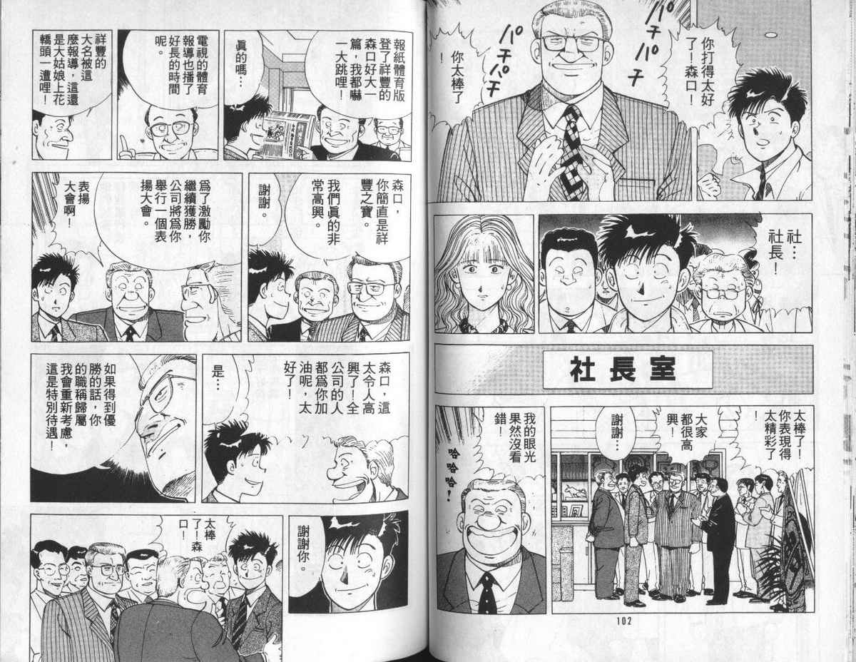 花花拳击手 第5卷 第51页