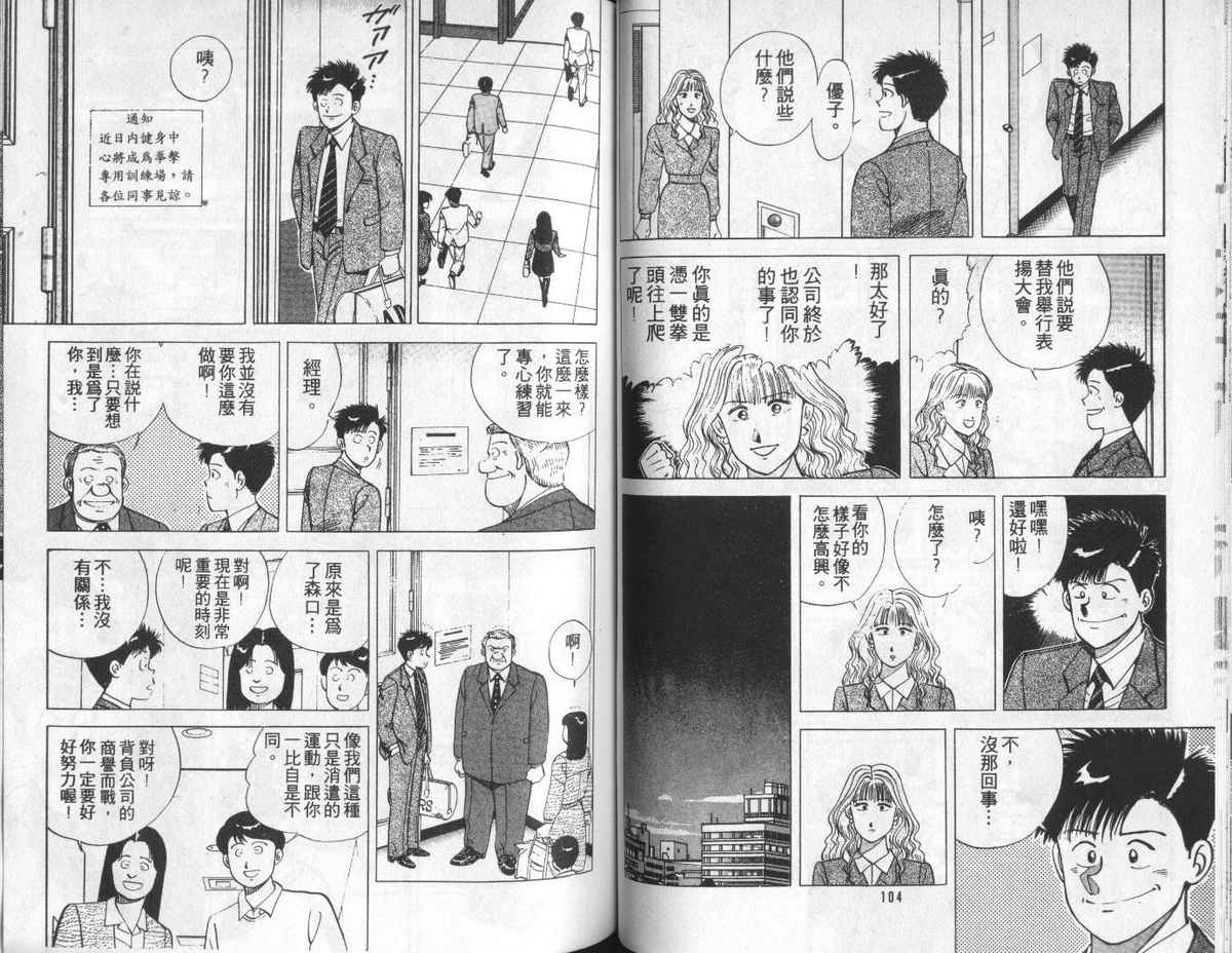 花花拳击手 第5卷 第52页