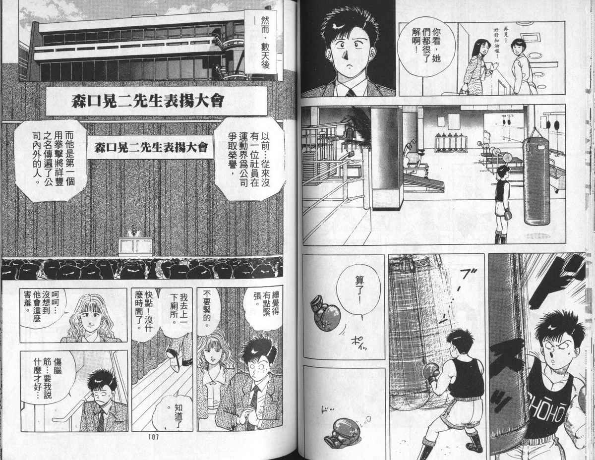 花花拳击手 第5卷 第53页