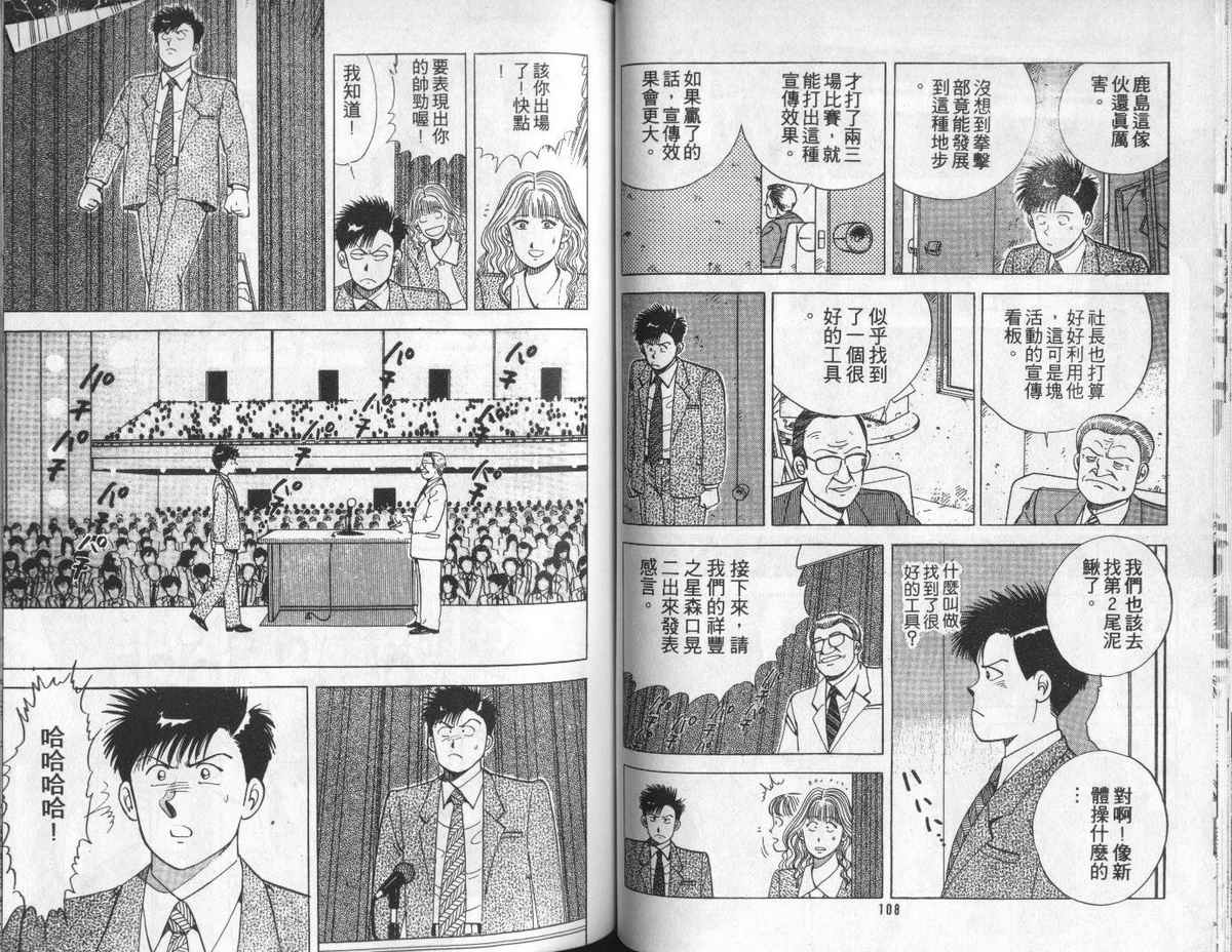 花花拳击手 第5卷 第54页