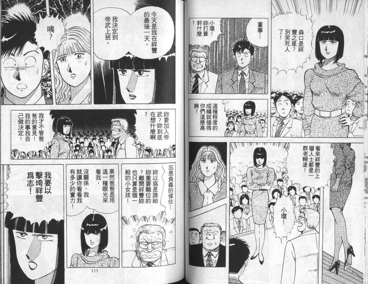 花花拳击手 第5卷 第55页