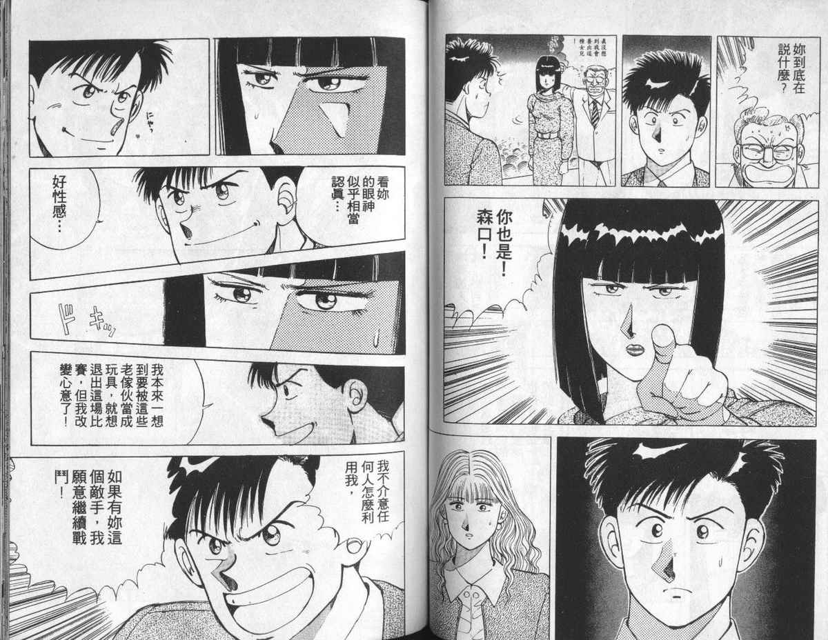 花花拳击手 第5卷 第56页